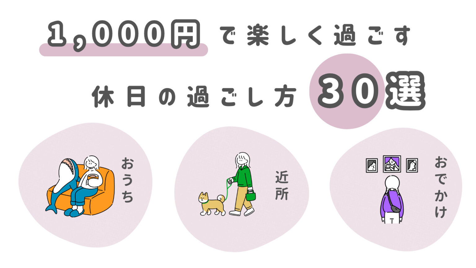 お金 を 使わ ない 休日 の 過ごし 方一人 | 休日 出かける場所 一人 – SJGZY